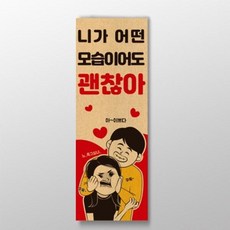 니가 어떤모습이어도 괜찮아 표어