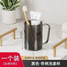 漱口杯 刷牙杯子 加厚材質 家用洗漱杯, 1個, 單個裝 曜夜黑 -加厚耐摔