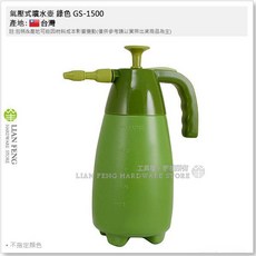 GOLDEN SPRAY 氣壓式噴水壺 GS-1500 1.5公升, 1個