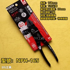 IPS黑化處理護套鋰魚鉗 水道鉗 防刮傷 防滑 輕量化 日本製, 1個, NPH-165