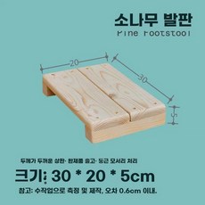 발판 원목 화장실 베란다 키높이 계단 패드 현관 발받침대 샤워 욕실, 1