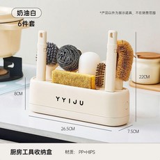 YYIJU 廚房清潔刷具收納組 鍋刷杯子清潔刷 壁掛收納, 奶油白 6件套刷子+收納盒一體, 1個