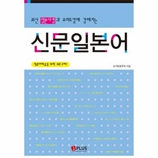신문일본어, 제이플러스, 없음null