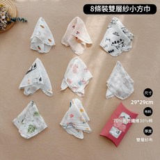 嬰兒紗布手帕巾 竹棉雙層小方巾 8條裝, 新款 8條裝雙層紗小方巾, 1個
