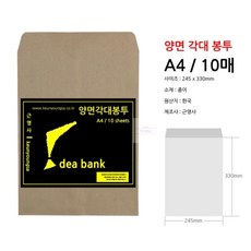 A4 각대 봉투 10매 초청장 사진 크라프트
