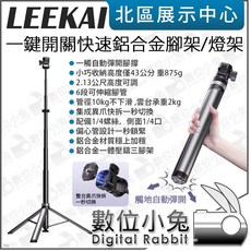 LEEKAI LK56 鋁合金腳架 燈架 2.15米 三腳架 自拍棒, 1個