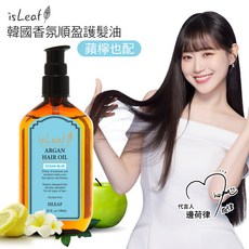 isLeaf 香氛順盈護髮油 蘋檸也配, 100ml, 1瓶