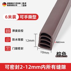 德國秦皇工匠 門縫密封條 硅膠防風隔音擋風神器, 1個, 棕色手撕型10mm*12mm】硅膠6米