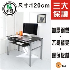 120公分附鍵盤抽屜工作桌/電腦桌 低甲醛環保板材 仿馬鞍皮面, 詳見包裝, 詳見包裝