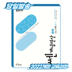 쎈개념연산 중3-1 (2022개정 교육과정), 전과목, 전학년 전과목, 전학년