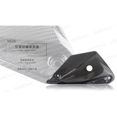MOS 勁戰四代 碳纖維 空濾飾蓋 原廠開模 1:1 抗UV