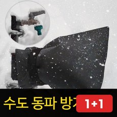 수도 동파 방지 커버 보온 덮개 수도꼭지 파이프 보호, 1개
