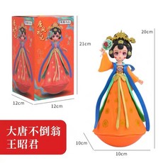 大唐不夜城音樂不倒翁小姐姐 禮物 不怕摔 可搖動 帶聲 西安文創紀念品, 加大號四大美女王昭君, 1個