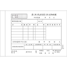 現貨5068二聯 農(漁)出售產物收據（二聯複寫）橫式 50組 一包5本入 紙張_白藍, 5個裝