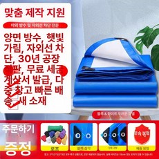 PVC타포린 방수 천막 우레탄 캐노피 투명 옥상 두꺼운, 2x1m, 블루 앤 화이트 두꺼운