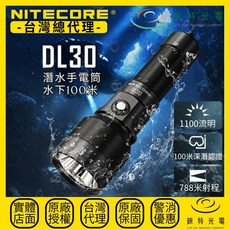 NITECORE DL30 潛水手電筒 1100流明 水下100米