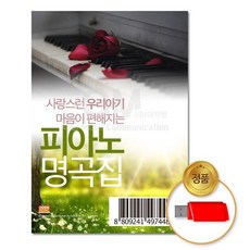 태교 USB_사랑스런우리아기마음이편안해지는피아노자장가 79000EA 1EA, 본상품