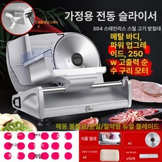 냉동 고기 슬라이서 가정용 커팅 스테인레스 주방, 기본 색상, 업그레이드 250 W