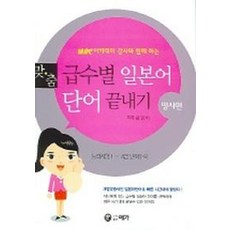 맞춤 급수별 일본어 단어 끝내기 (명사편), 예가, 없음