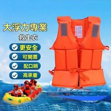 救生衣 泡沫救生衣 釣魚 游泳 救生服 浮力衣 溯溪 漂流 海釣 磯釣, 數量