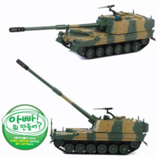육군 아카데미 유선RC 1/48 자주포 22000 K9 MCP 59000EA 1EA, 본상품