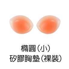 台灣出貨 橢圓型胸墊 防水胸墊 超激厚3cm矽膠橢圓胸墊 鮑魚水餃墊 比基尼內衣胸墊 泳裝用胸墊人魚朵朵