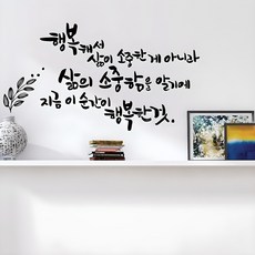 designm 生命之珍貴書法貼紙, 黑色