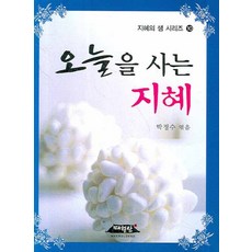 오늘을 사는 지혜, 매월당, 박정수 편