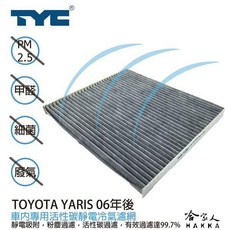 TYC TOYOTA YARIS 06年後 車用冷氣濾網 活性碳 靜電濾網 公司貨 附發票, 1個