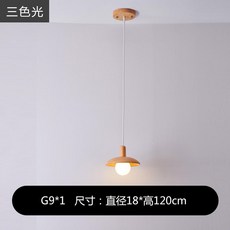華燈惠 實木復古吊燈 北歐簡約風格 適用餐廳/臥室, A款18CM,不帶燈泡