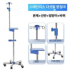 이동식 링거 거치대 스테인리스 바퀴 병원폴대 보건소, 블루 B형 톱니형, 1개, 기본 색상