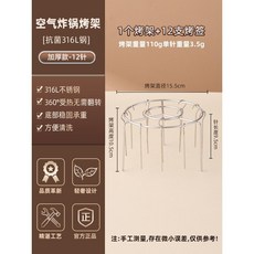316L抗菌不鏽鋼 空氣炸鍋 專用 立式免翻面烤架 烤串架, 1個, 立式免翻面烤架-12串 316L抗菌鋼