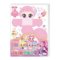 프린세스 캐치 티니핑 티니핑 만들기 아름핑, 없음