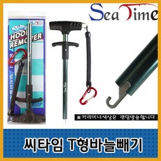 나꾼피싱/ 씨타임 T형바늘빼기 퀴하리하즈 낚시바늘제거기