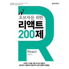給初學者的React 200題：, 資訊文化社