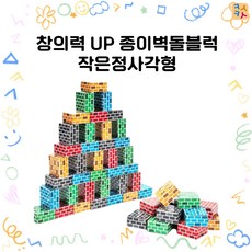 [카슈카슈] 나만의 DIY 두뇌발달 종이블럭 작은 정사각 (50pcs)