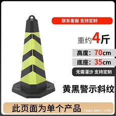 도로 안전 표지판 주차콘 공사장 진입금지 바리케이드 콘 50cm 고무 표준, 고무 70cm 옐로우 사선, 1개