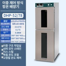 산업용 배양기 인큐베이터 건조기 연구실, 이중층 이중 온도조절 52L 78L, 기본 색상, 1개