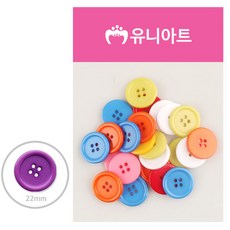 모양단추 2000 칼라단추 22mm 미술놀이 공작 공예