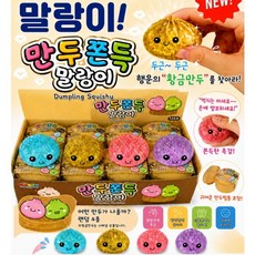 미스터리 랜덤 만두 말랑이 1+1 거영 황금만두를 찾아라! 미스테리 만두 말랑이 만두스퀴시 만두슬랑이 만두주물럭 만두스트레스볼