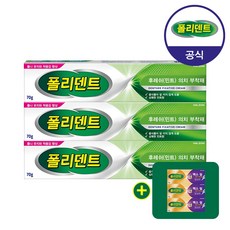 폴리덴트 후레쉬 민트 의치 부착재 70g 3개 +샘플 3개 증정, 1개입