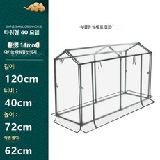 식물 보온 방수 타워형 비닐하우스 베란다 다육이 화분 겨울용 온실, 타워형 40 짧은 120cm, 1개