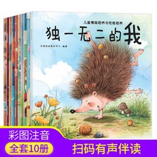 兒童情商培養與性格培養繪本 彩繪註音版 幼兒習慣培養啟蒙書 全10冊【椰子圖書】, 兒童情商培養與性格培養10本
