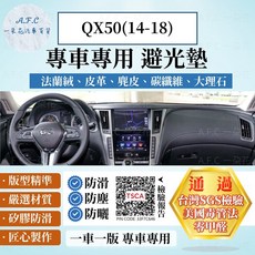 A.F.C 一朵花 INFINITI 英菲尼迪 QX50(14-18) 法蘭絨麂皮避光墊，碳纖維超纖皮革儀表台墊, QX50(14-18)-無抬顯,大理石皮革-紅色, 紅色
