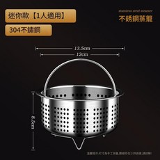 304不銹鋼蒸飯器分離器 迷你款, 1個, 13.8cm