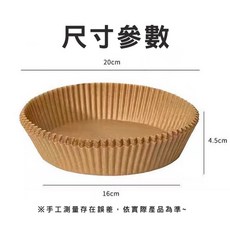 氣炸鍋烘焙紙 100入 料理紙 氣炸鍋紙 圓形烘焙紙 隔油紙 廚房烘焙紙, 1個