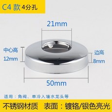 水龍頭三角閥混水閥淋浴花灑裝飾蓋遮醜蓋加大加厚不銹鋼裝飾圈618GVBKDCKZ, C4款【4分 】寬50*高12