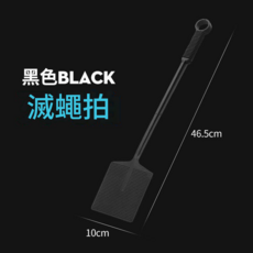白色加長設計滅蠅拍, 圓環大力拍 黑色 1只裝