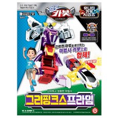 초이락 헬로카봇 그리핑크스프라임 컴팩트 로봇장난감, 혼합색상, 1개