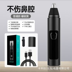 壹灣出貨 YOG-電動鼻毛修剪器 男士充電式鼻毛刀 安全修剪 鼻毛清潔神器, 升級新款-SK-B05鼻毛器【黑】